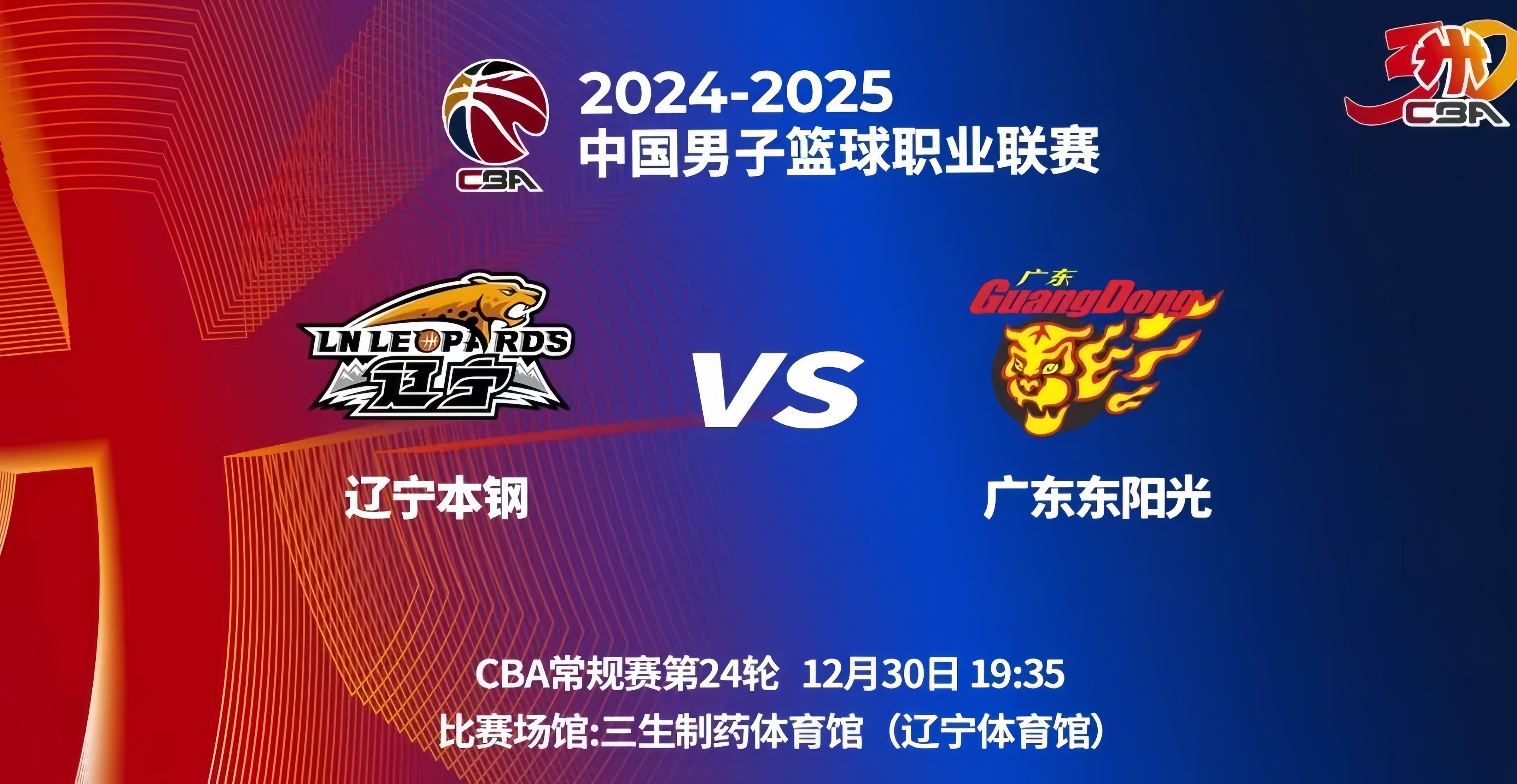 CBA比赛：辽宁大胜南京