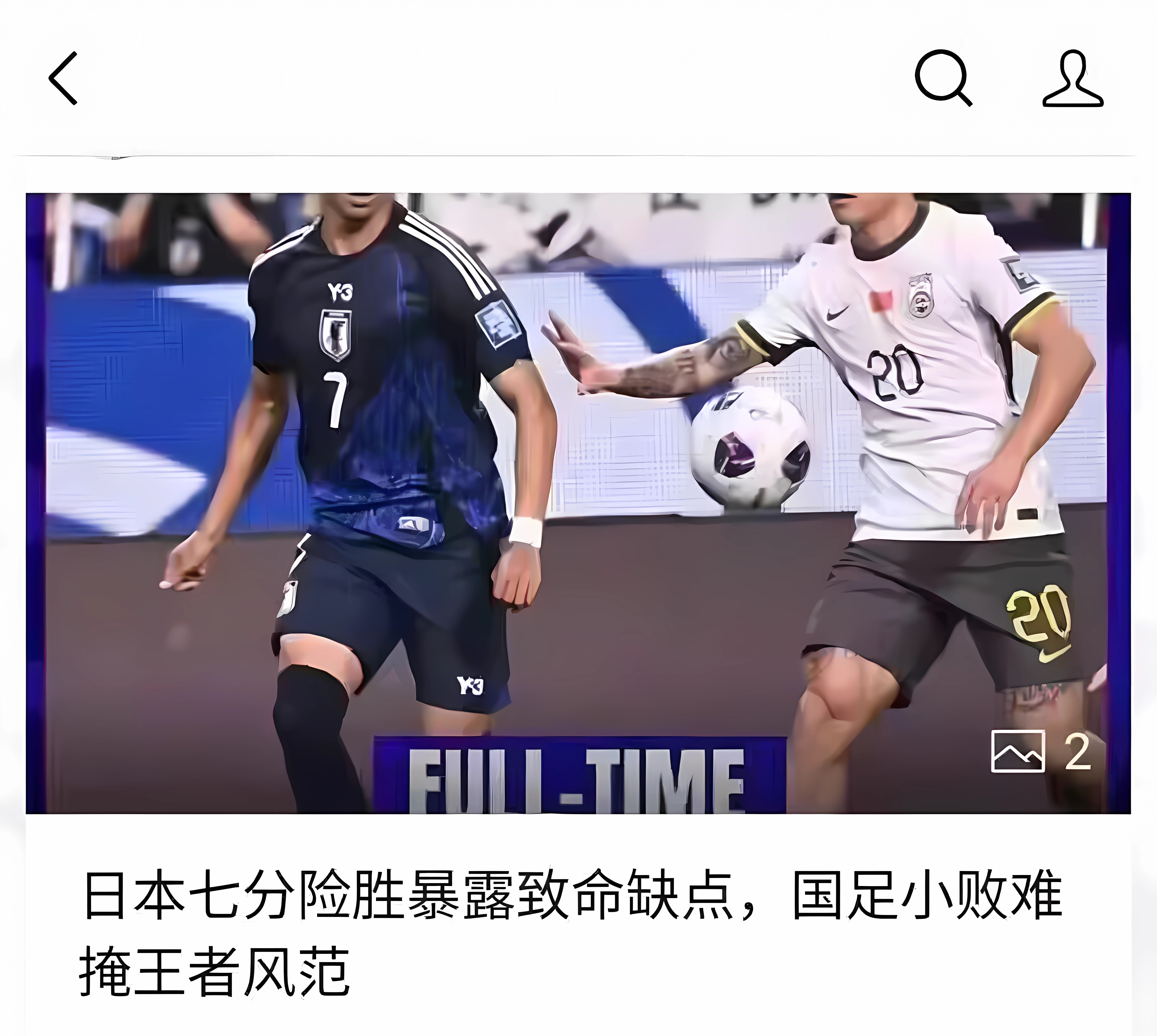关于日本女足遭遇强敌俄罗斯队险胜的信息